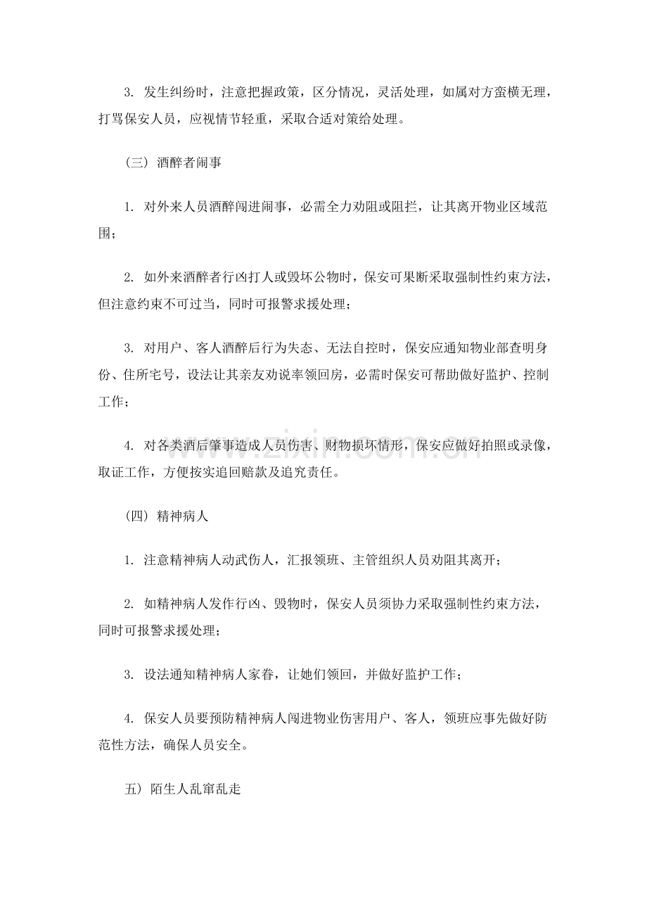 管理服务处理方案样本.doc_第2页