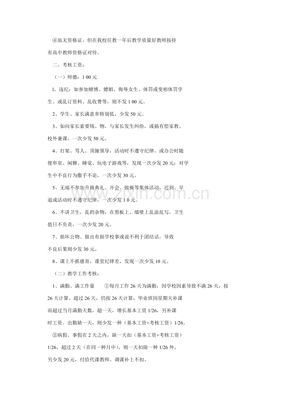 高中部教师工资发放统一标准.doc_第2页