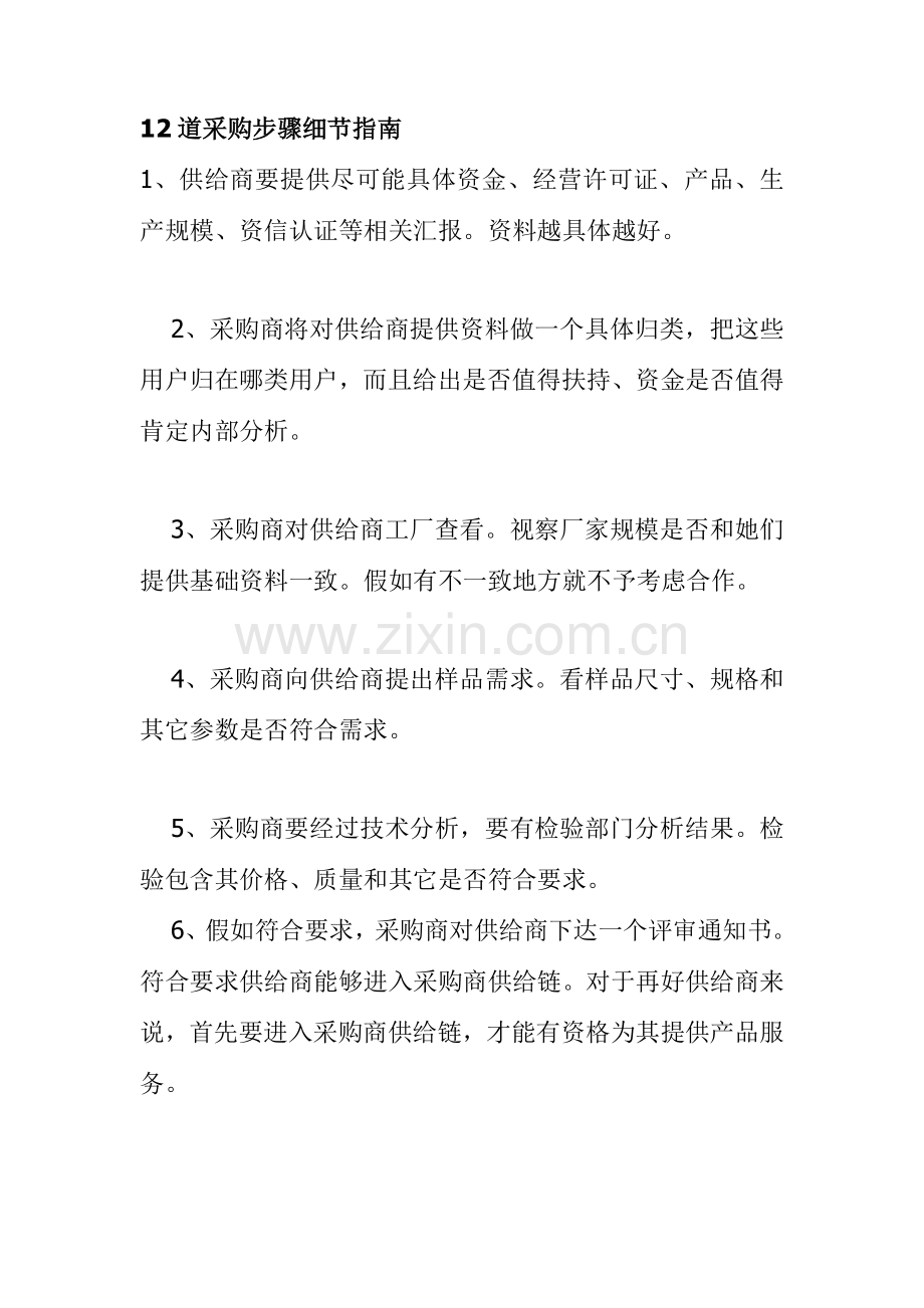 采购流程基本细节模板.doc_第1页