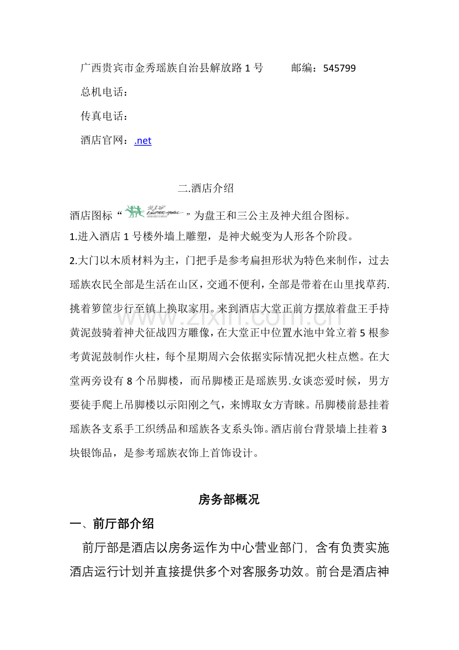 房务部酒店应知应会培训资料模板.doc_第2页