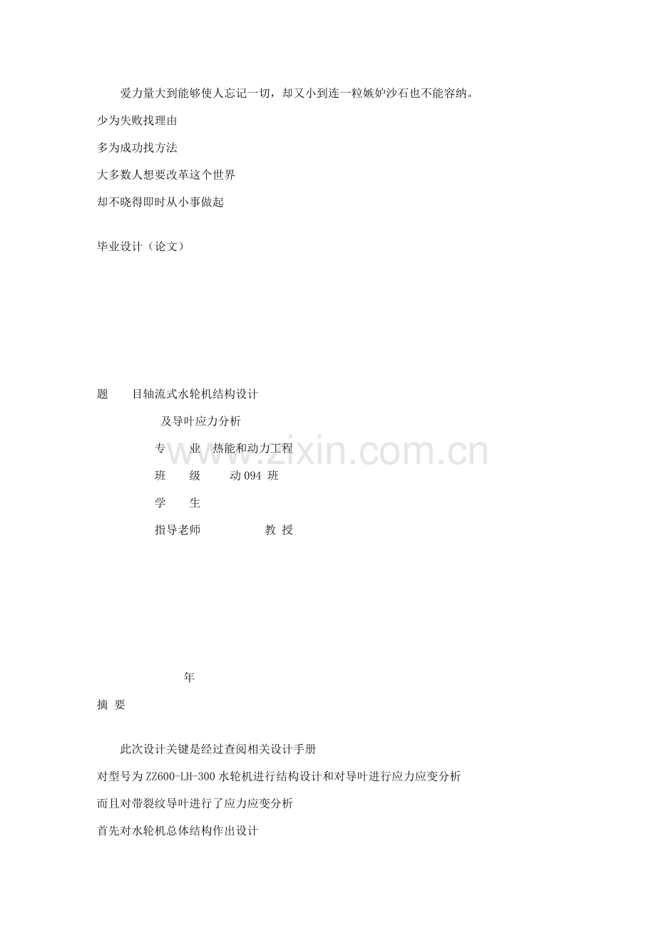 热能与动力工程设计说明书样本.doc_第1页