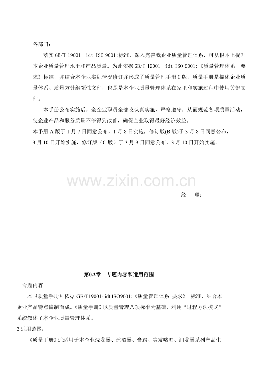 日化有限公司质量手册样本.doc_第2页