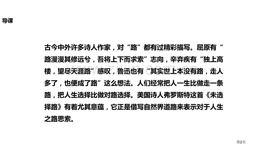 探究式教学未选择的路人教2省公开课一等奖新名师比赛一等奖课件.pptx_第2页