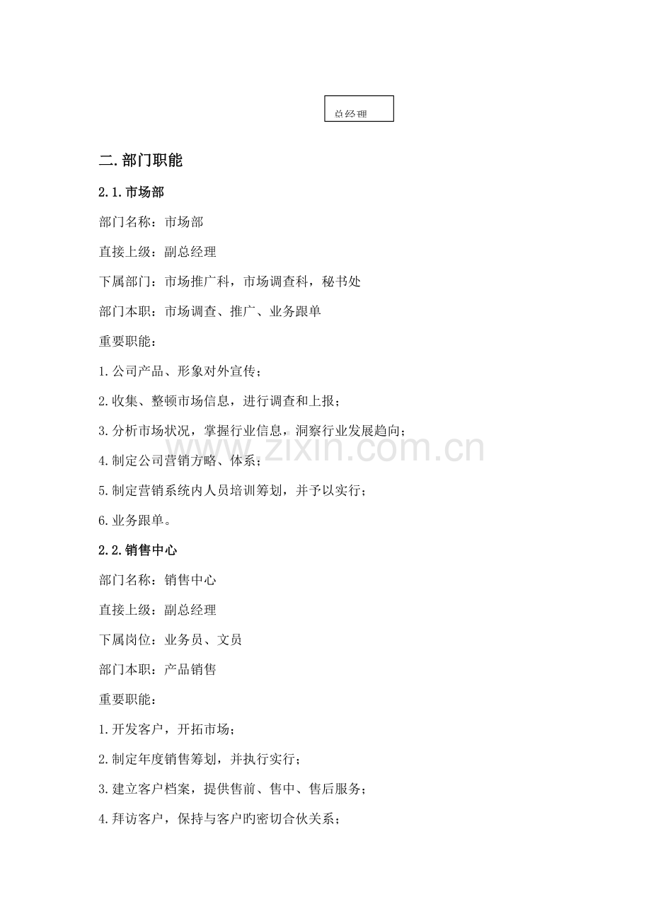 实业公司营销新版制度基础规范.docx_第2页