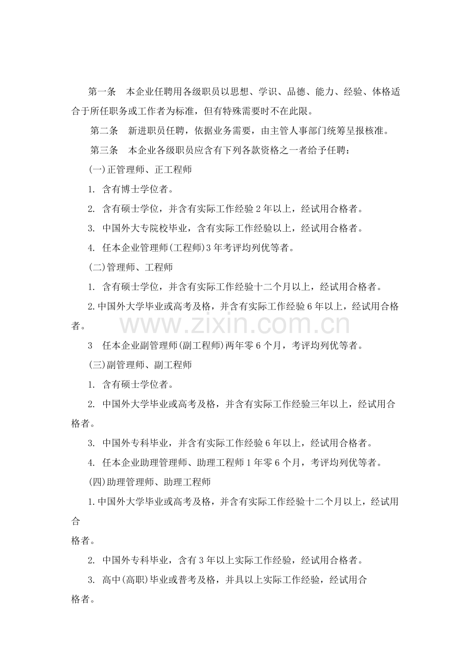 机械制造业人事管理制度样本.doc_第2页