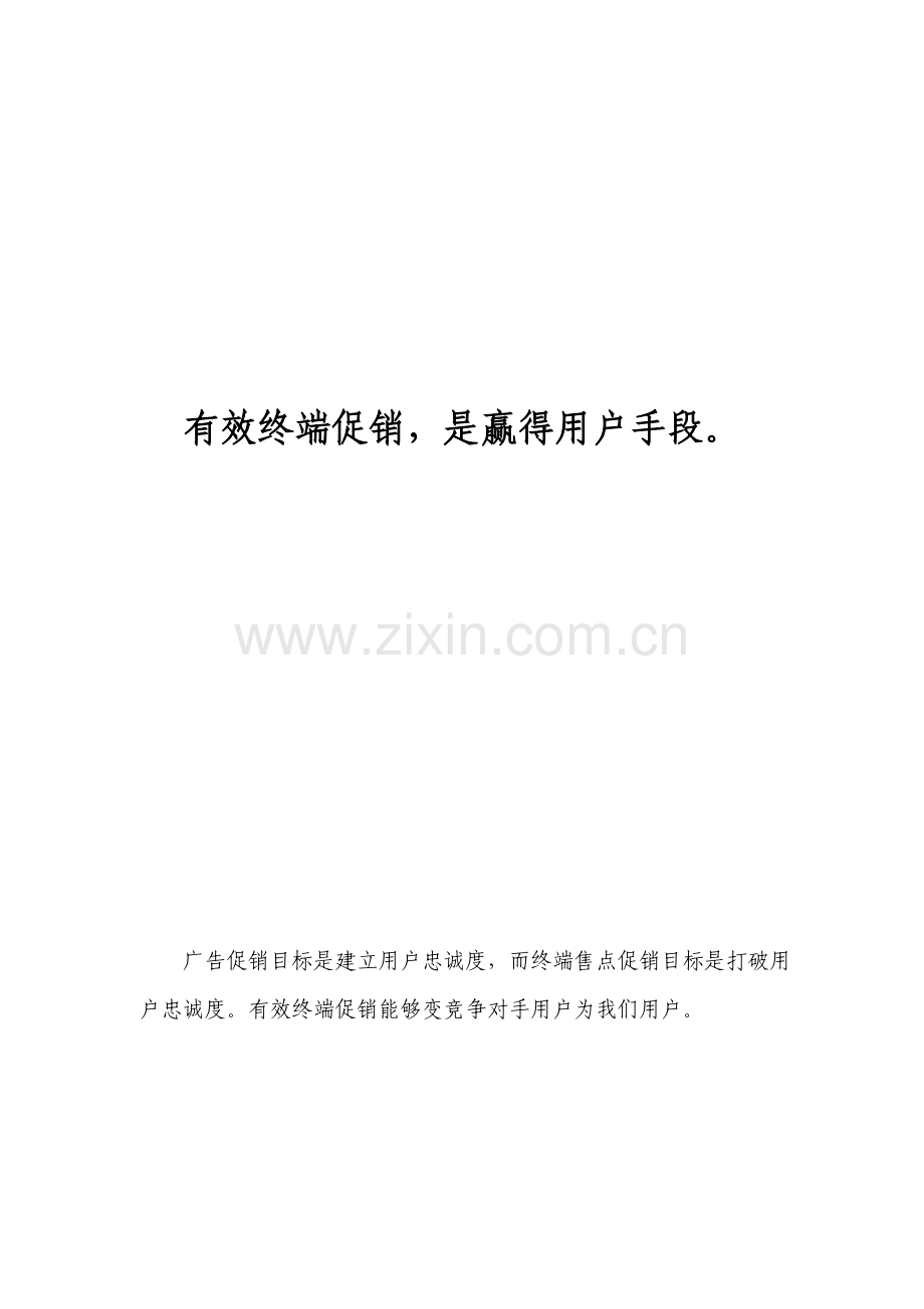 花园销售手册样稿模板.doc_第2页