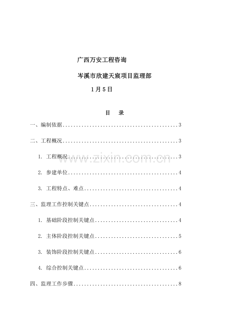 扬尘治理监理实施工作细则.docx_第2页