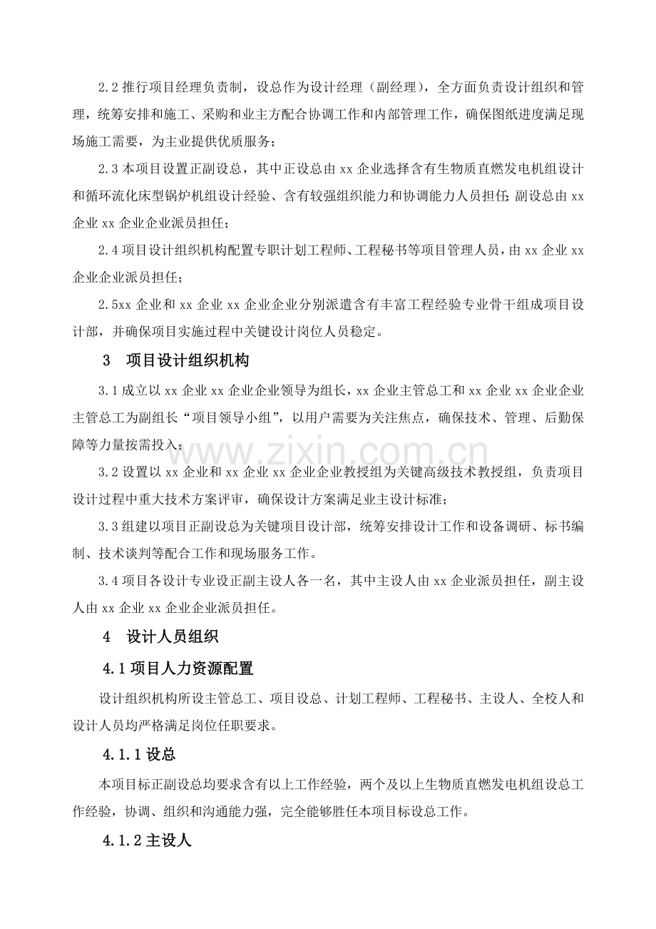 EPC综合项目工程设计组织管理专项方案.doc_第2页