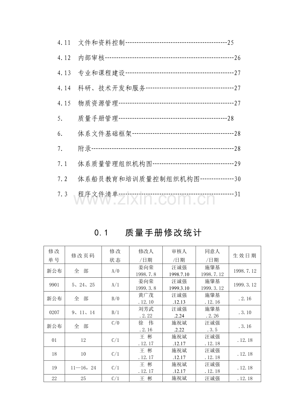教育质量管理职业技术规划手册模板.doc_第2页