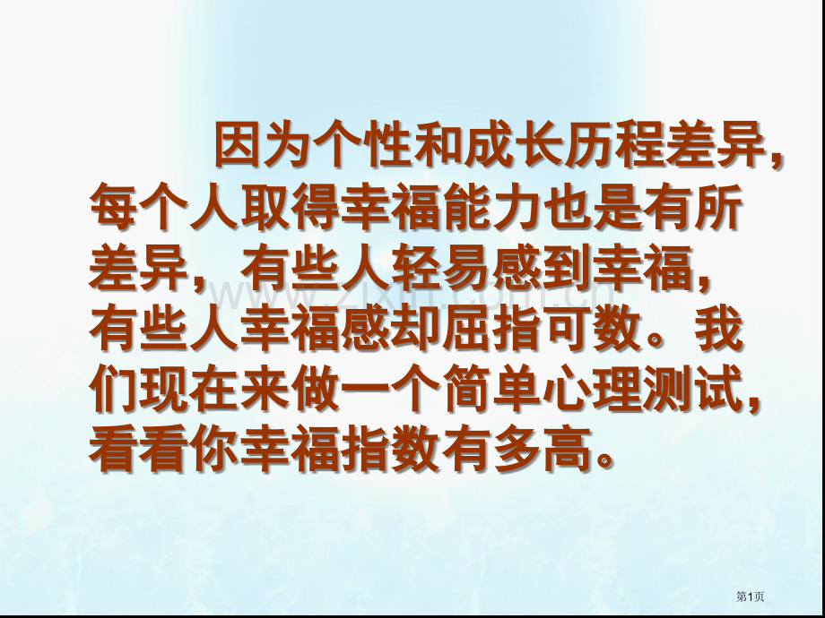 美腿和丑腿市公开课一等奖百校联赛获奖课件.pptx_第1页