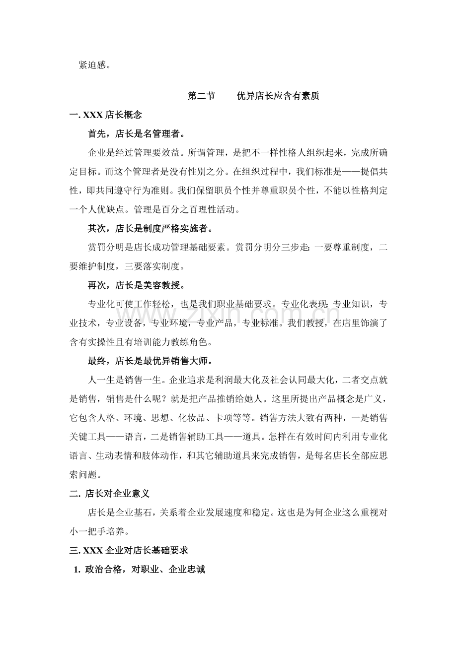 美容院门店运营手册模板.doc_第2页
