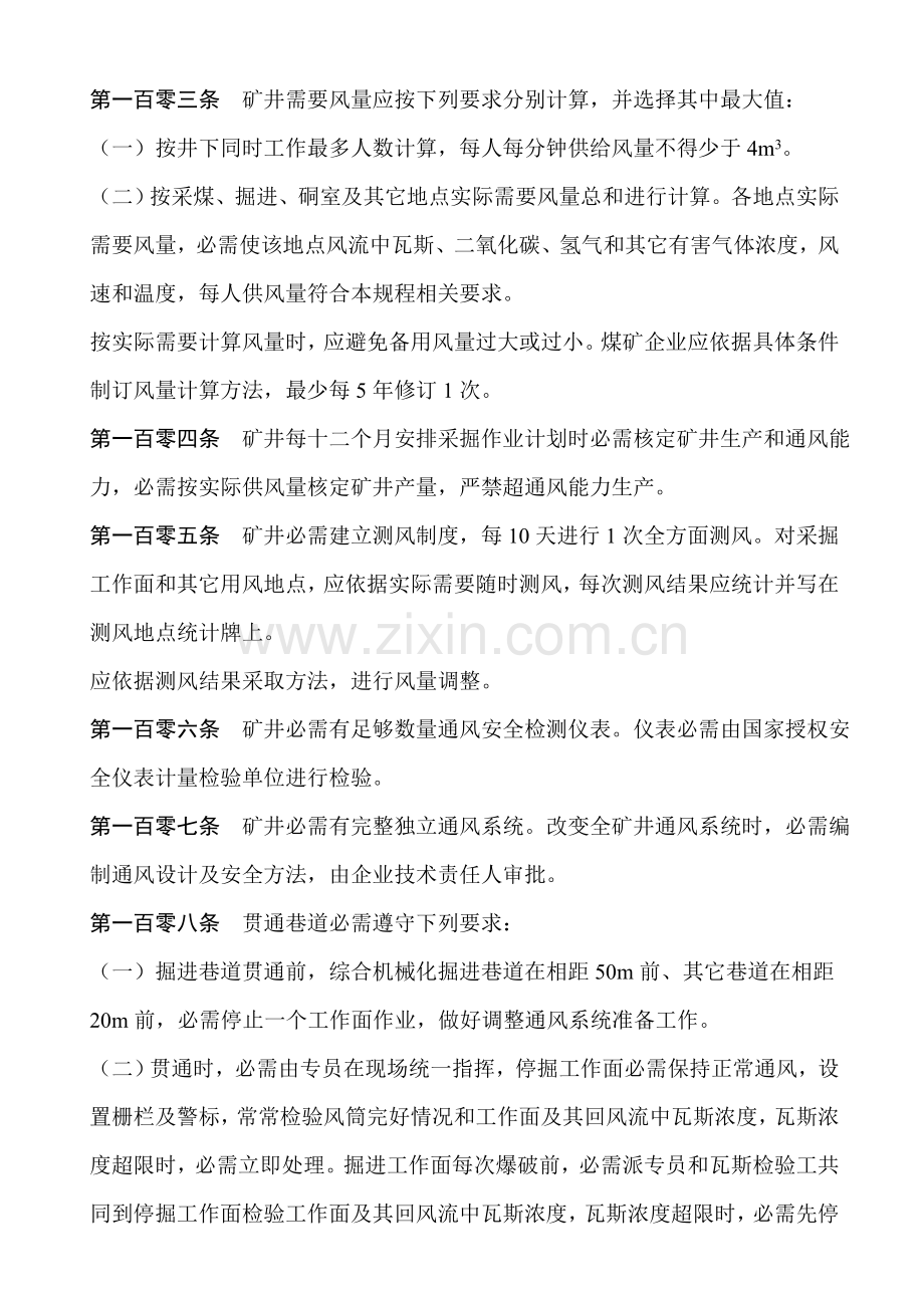 煤矿安全规程培训教程样本.doc_第2页