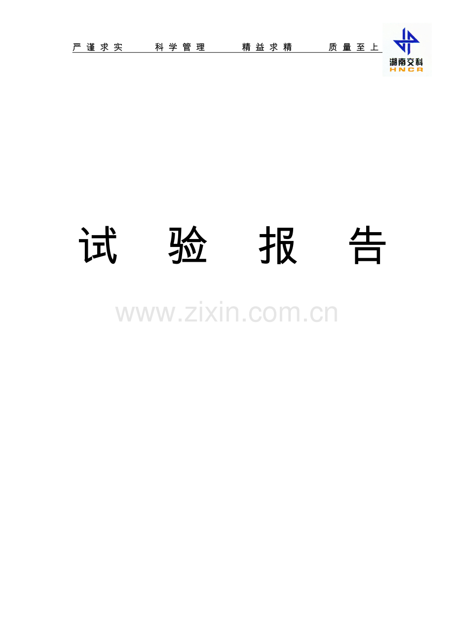 沥青混合料参考配合比设计方案报告.doc_第1页