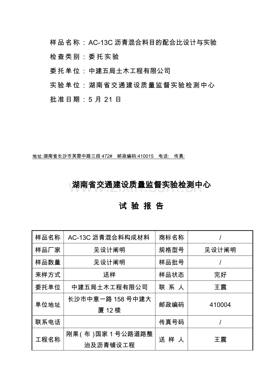 沥青混合料参考配合比设计方案报告.doc_第2页