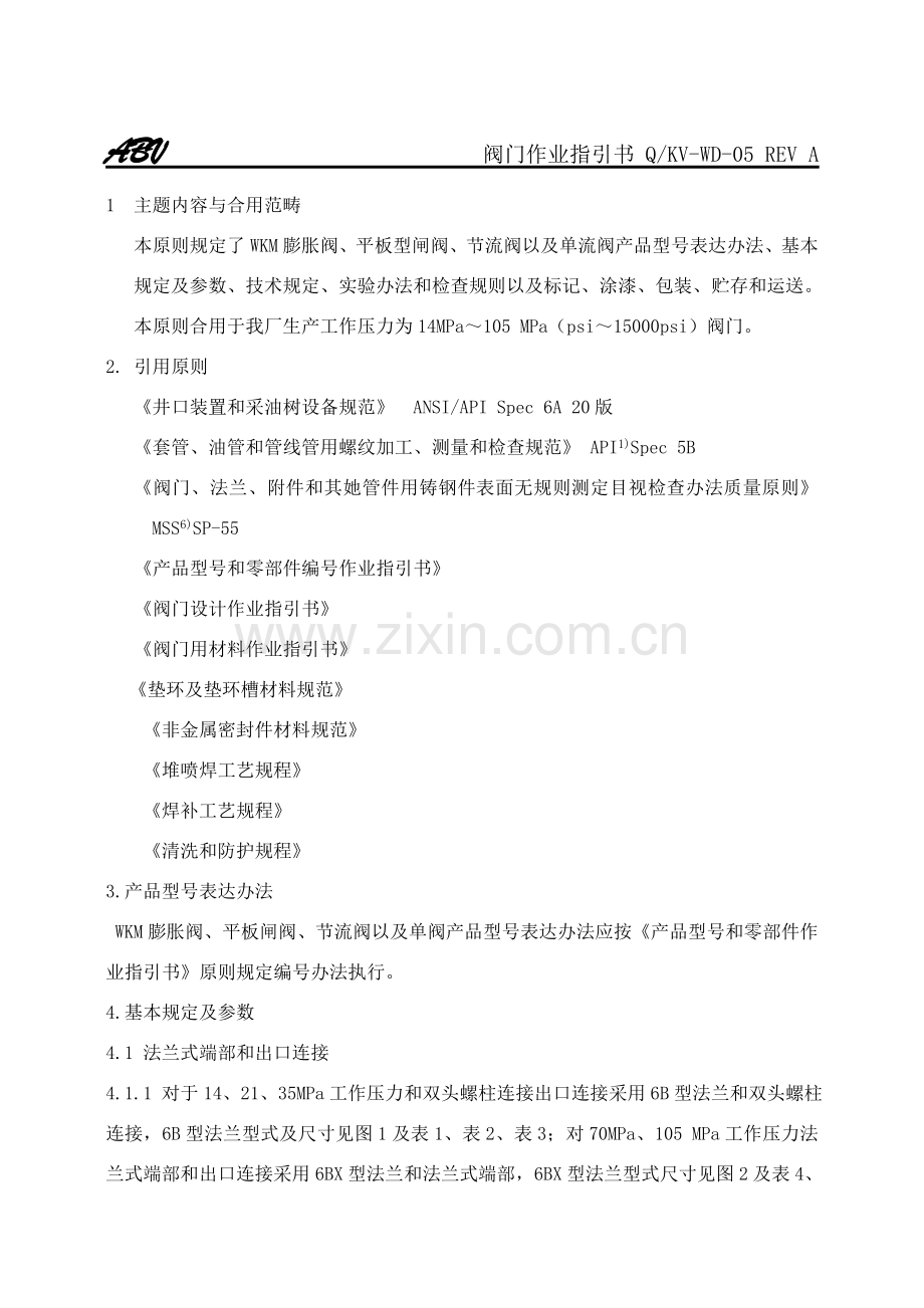 阀门作业指导说明书.doc_第2页