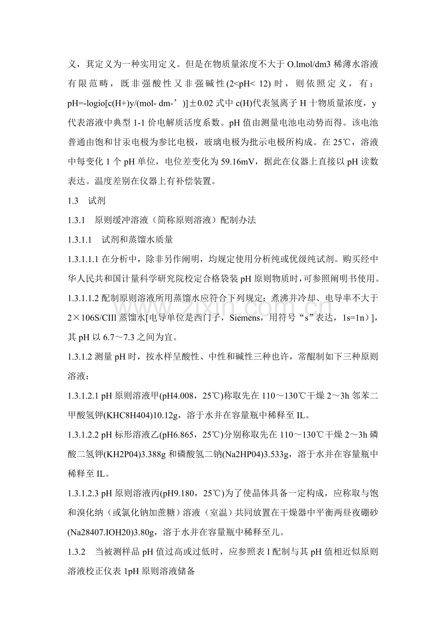 水质检验方法.doc_第2页