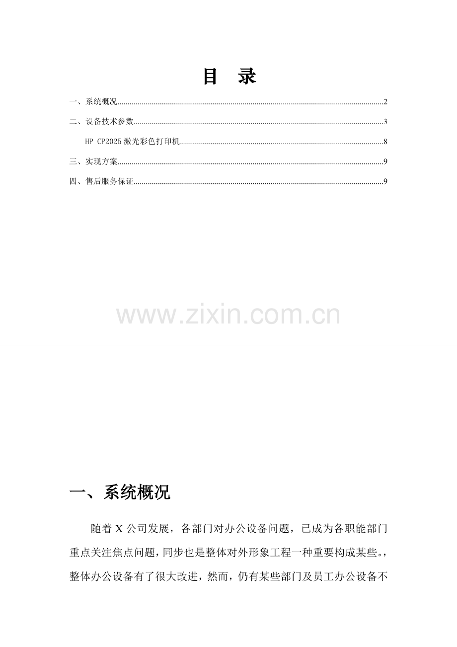打印机及一体机采购关键技术专项方案.doc_第2页