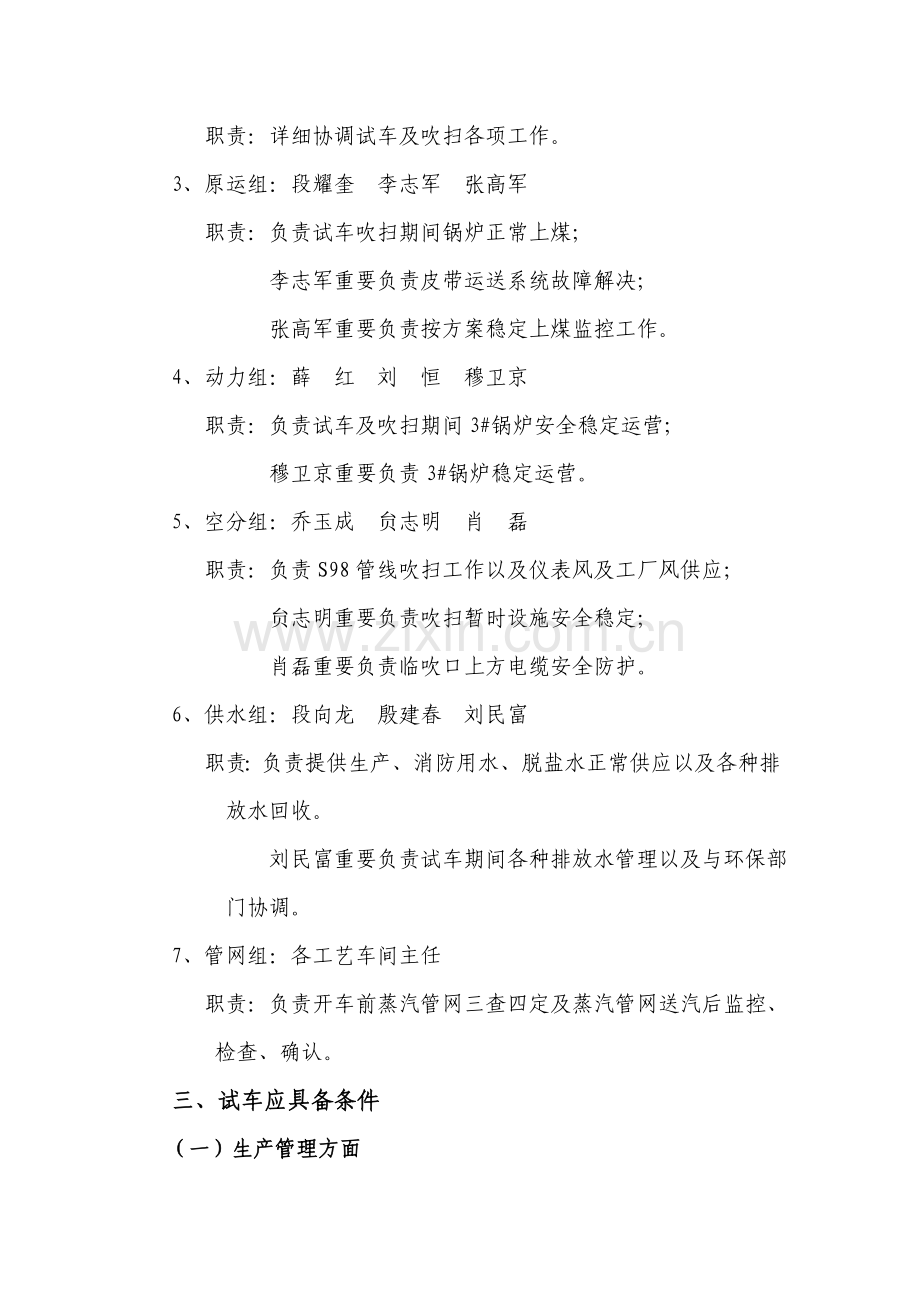锅炉试车及蒸汽管道吹扫专项方案.doc_第2页