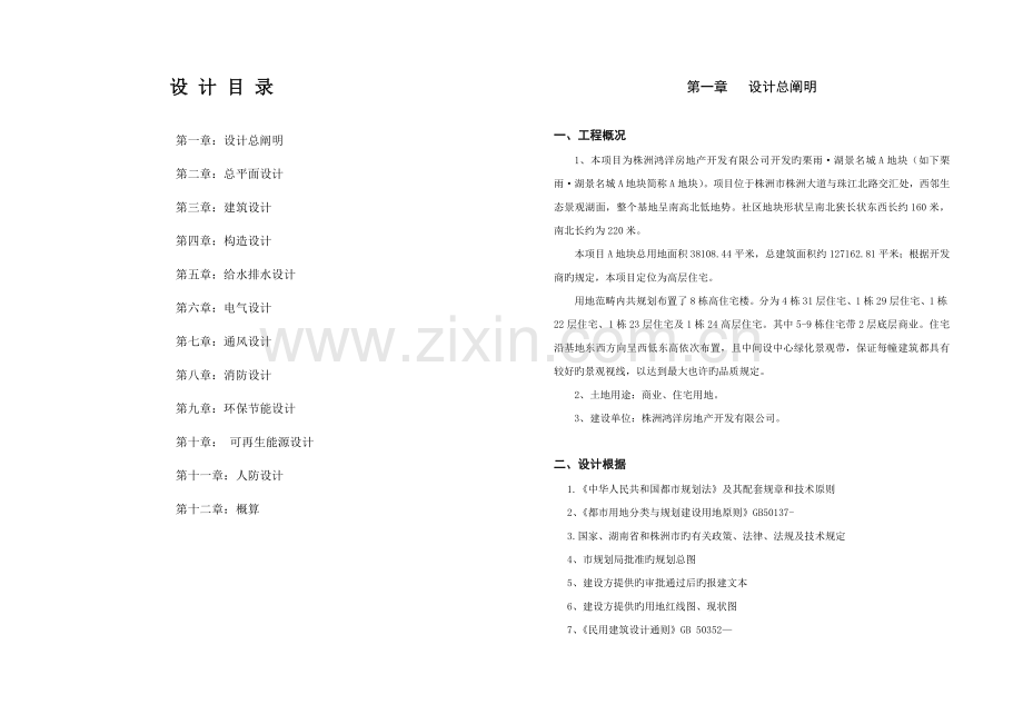 湖景名城扩初设计基础说明.docx_第1页