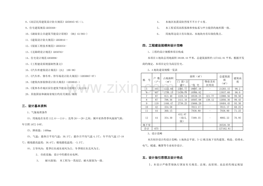 湖景名城扩初设计基础说明.docx_第2页