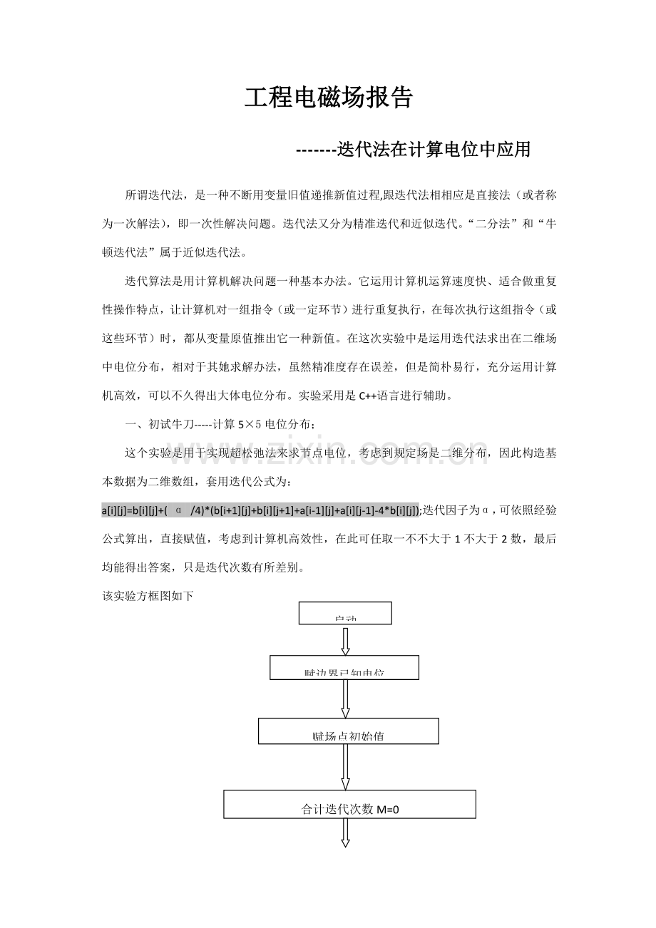 综合项目工程电磁场报告.doc_第2页