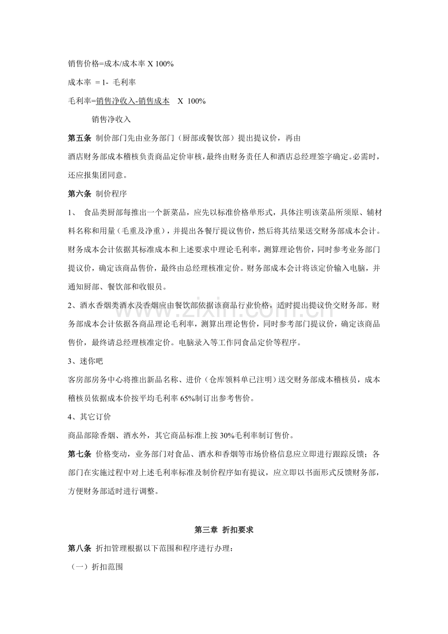 酒店收入管理模板.doc_第2页