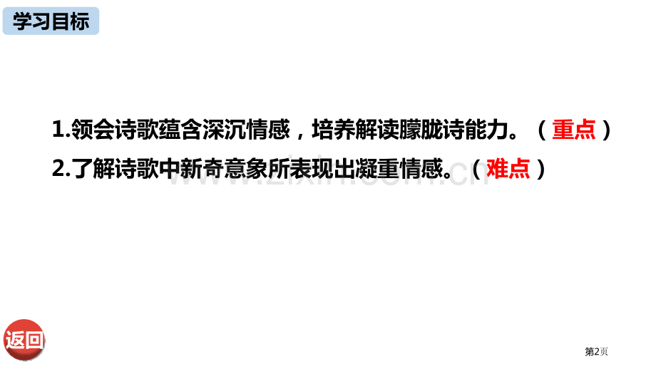 统编版语文九下第1单元1祖国啊-我亲爱的祖国pptppt省公开课一等奖新名师比赛一等奖课件.pptx_第2页