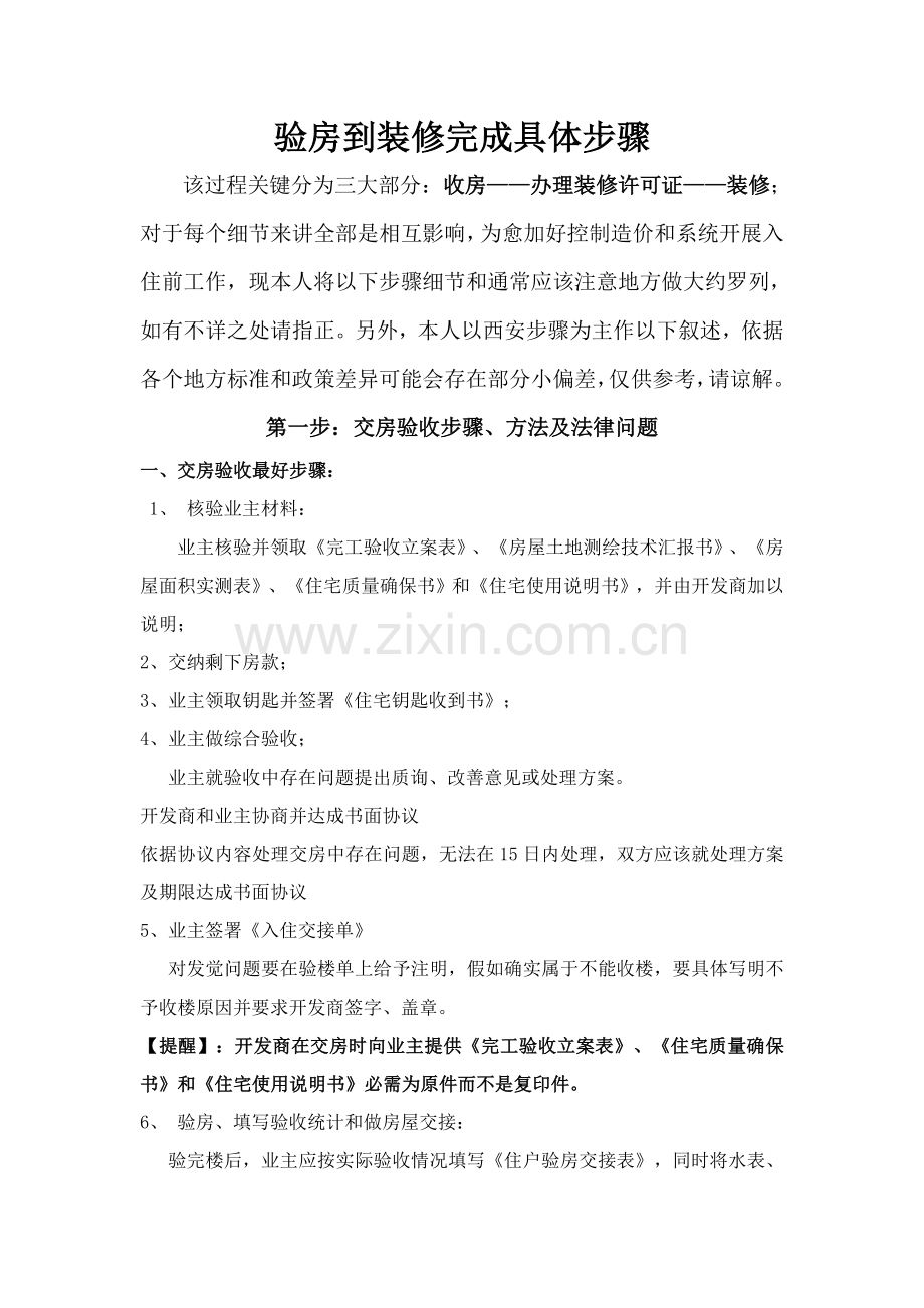 验房到装修完成详细流程模板.doc_第1页