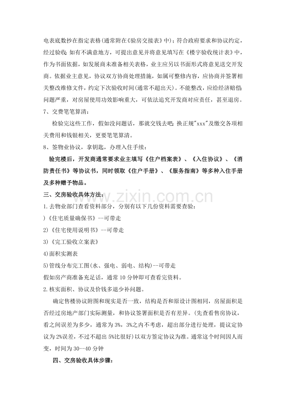 验房到装修完成详细流程模板.doc_第2页