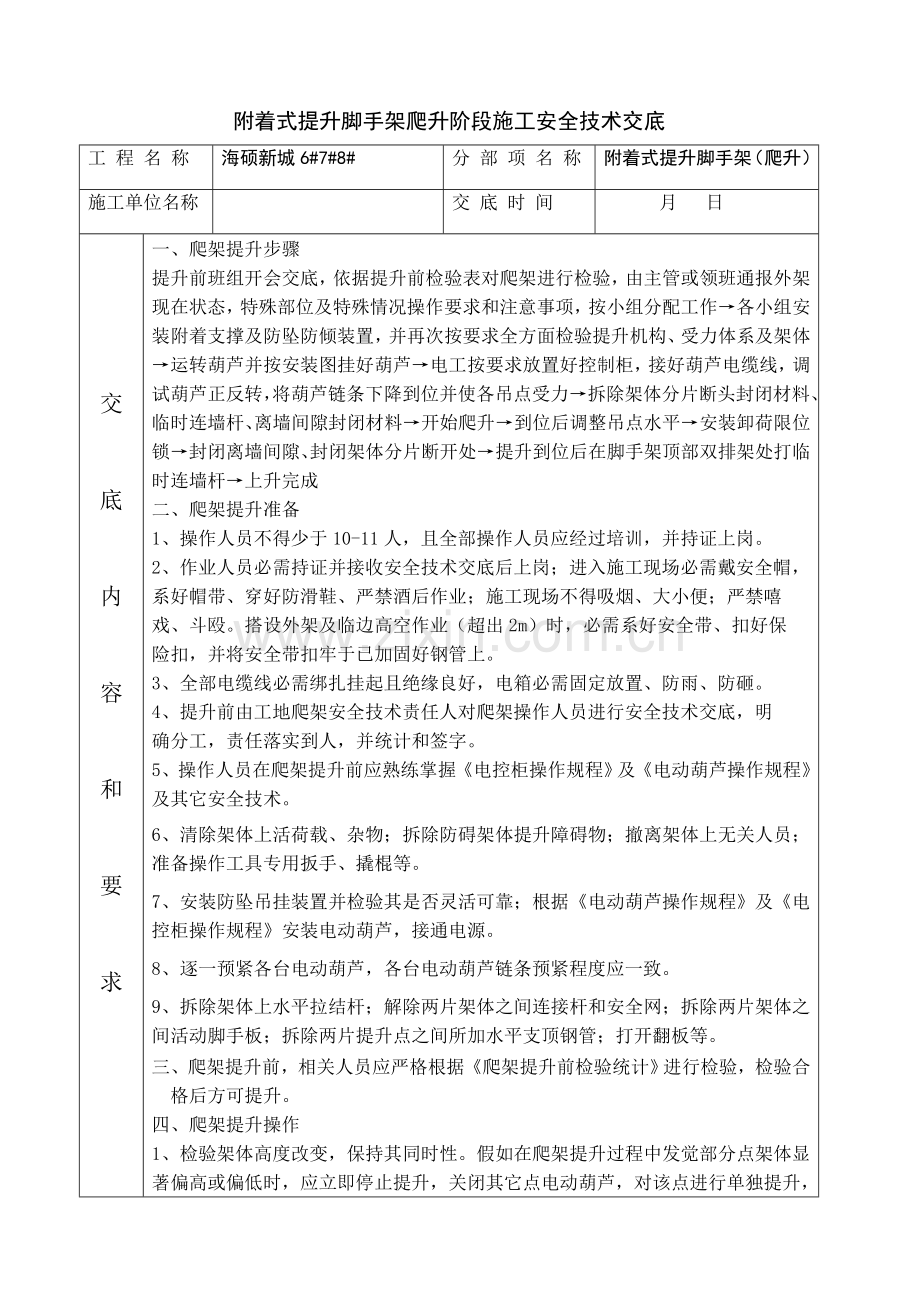 爬架安全关键技术交底.doc_第1页