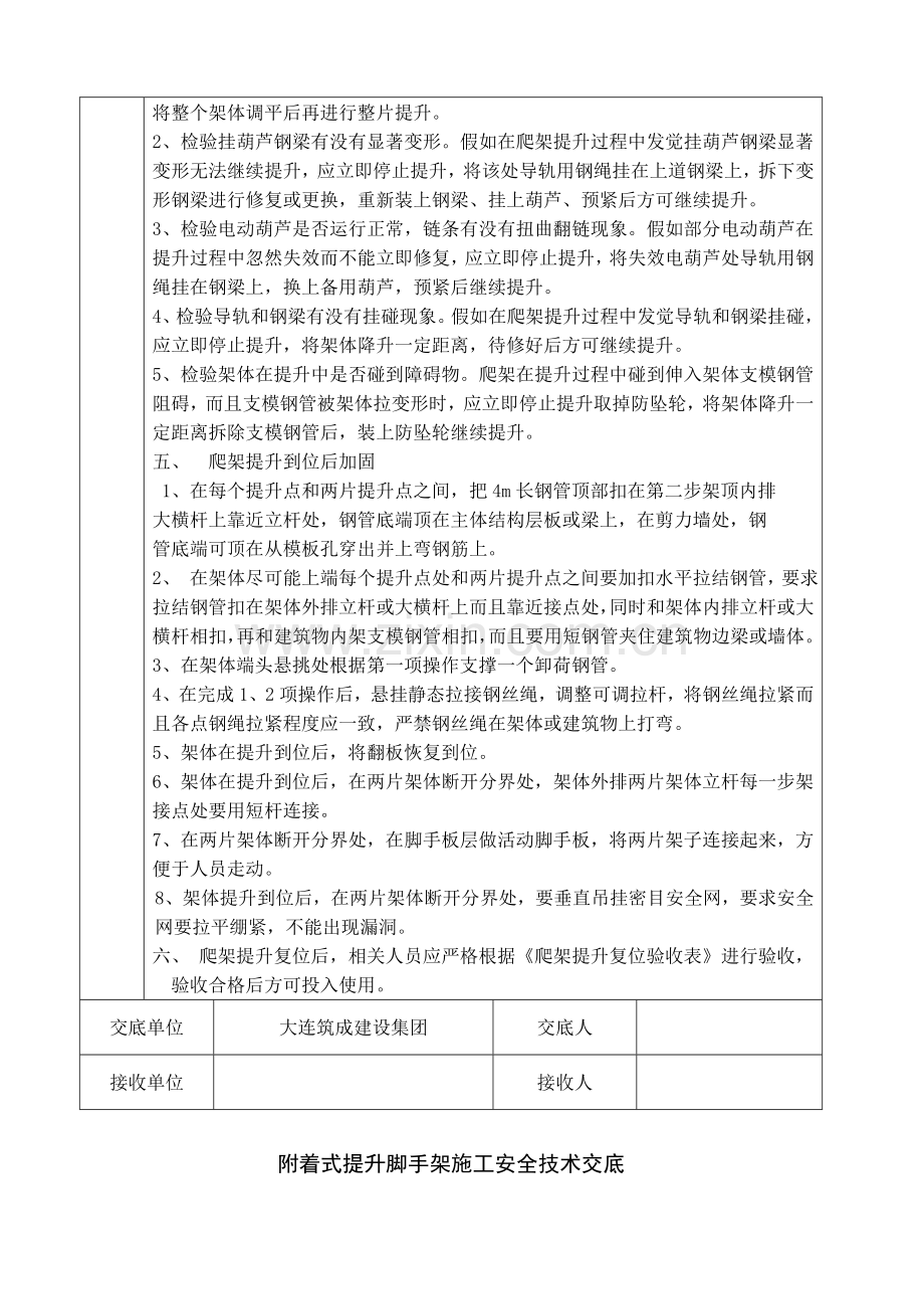爬架安全关键技术交底.doc_第2页
