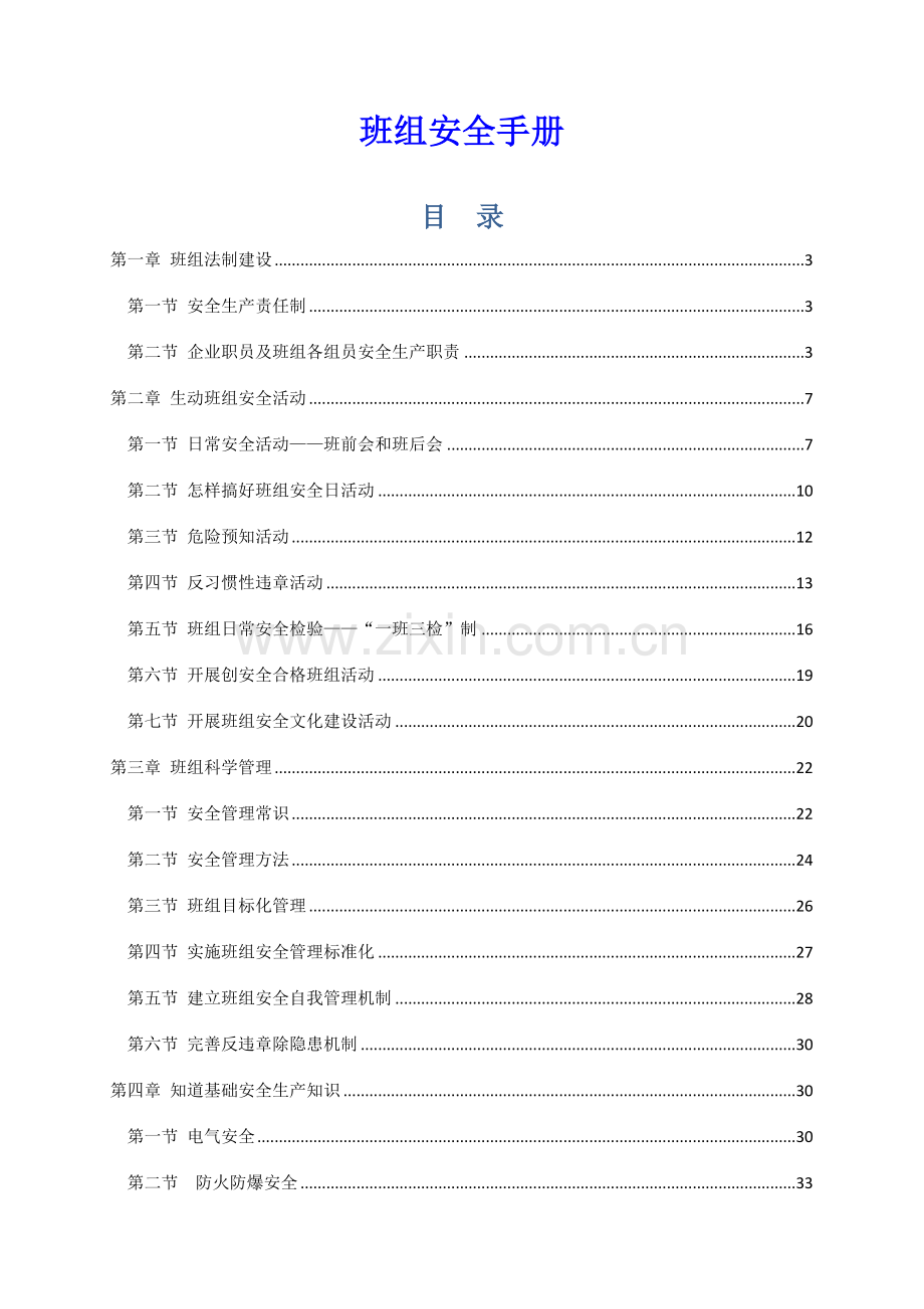班组安全手册模板.doc_第2页