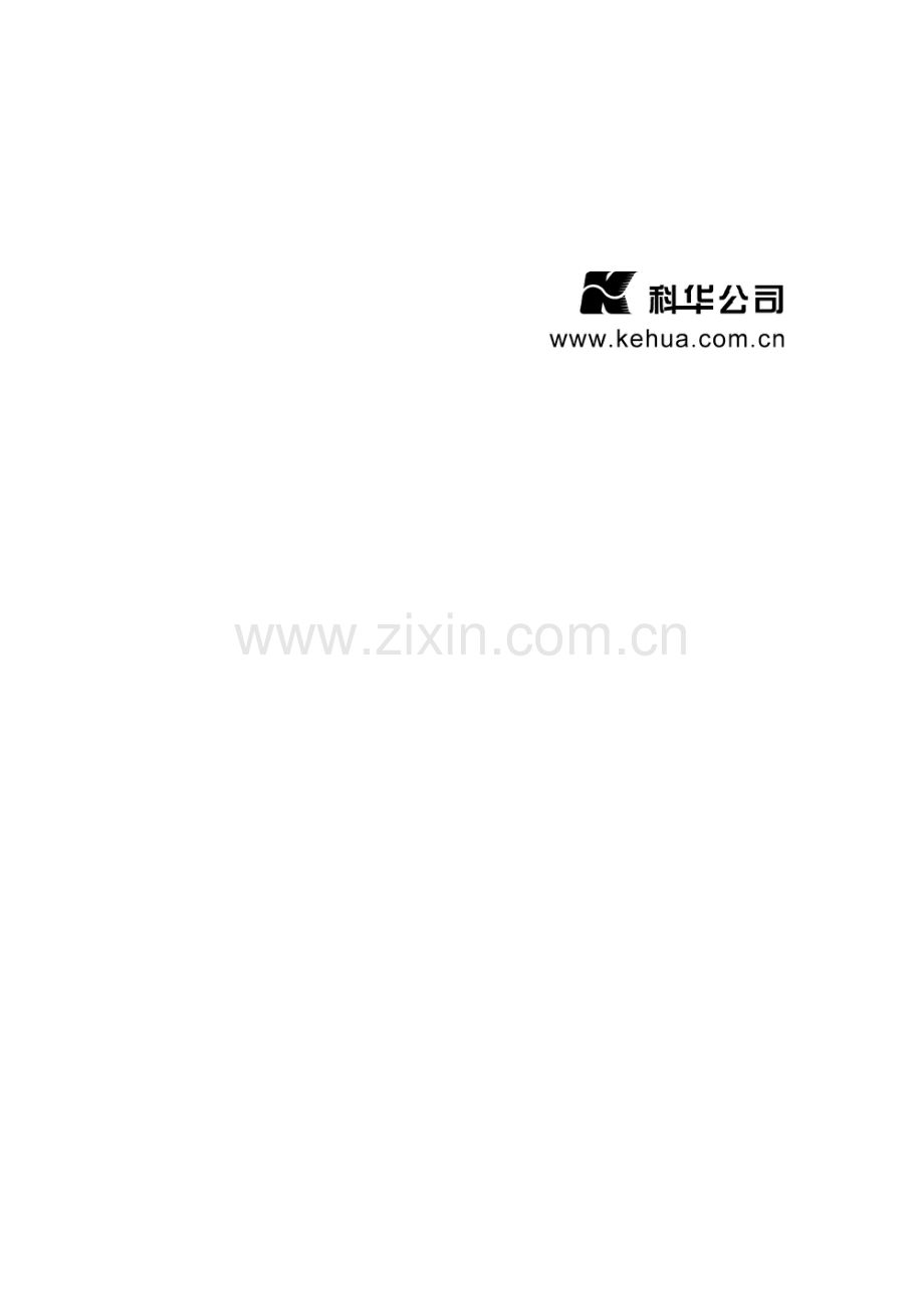 系列不间断电源用户基础手册中文.doc_第2页
