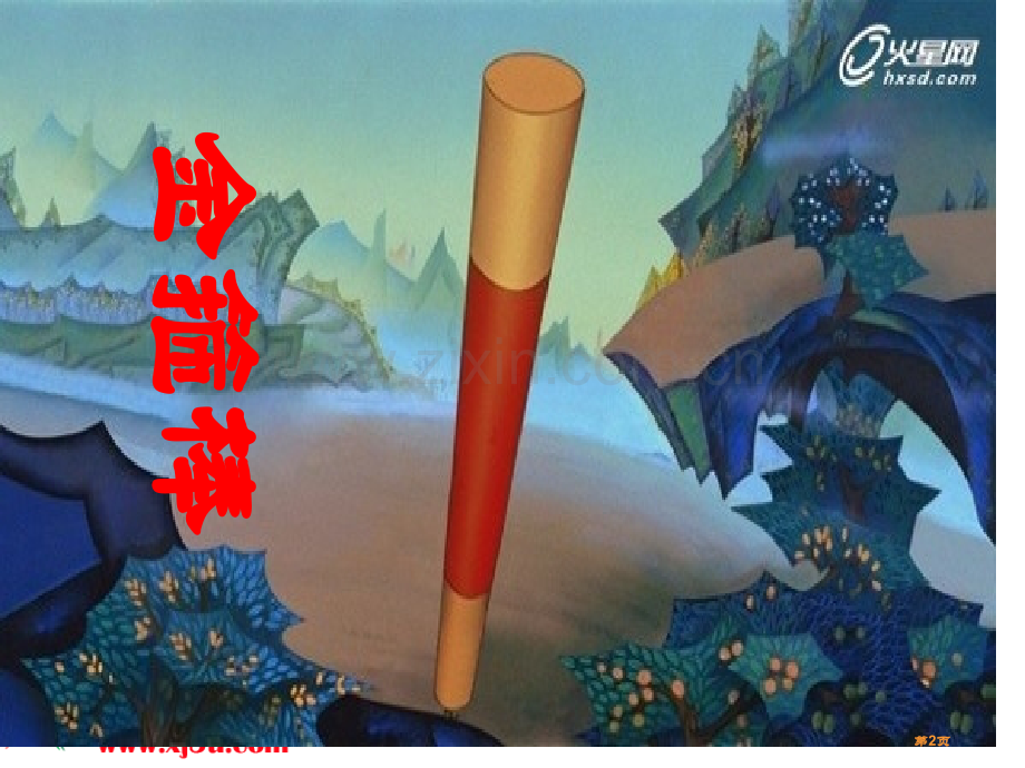 线段直线和射线市公开课一等奖百校联赛获奖课件.pptx_第2页