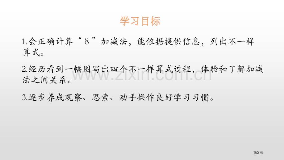 跳绳加与减省公开课一等奖新名师比赛一等奖课件.pptx_第2页
