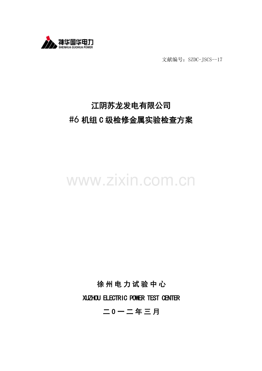 金属检验综合项目施工专项方案.doc_第1页