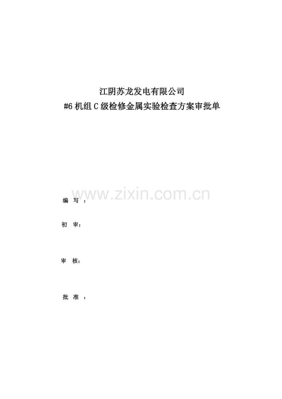 金属检验综合项目施工专项方案.doc_第2页