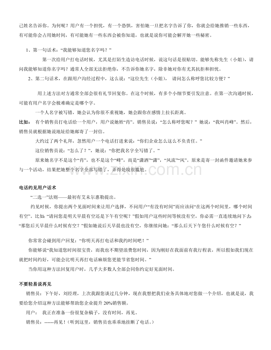销售话术大全手册模板.doc_第2页