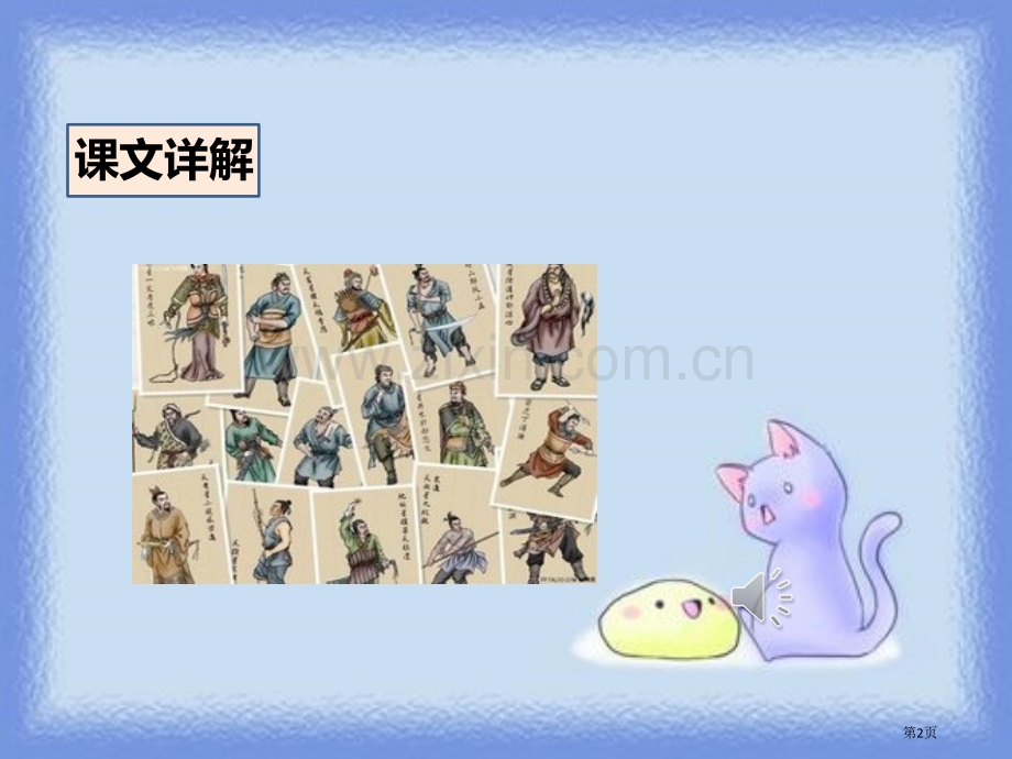 童年读水浒传省公开课一等奖新名师比赛一等奖课件.pptx_第2页