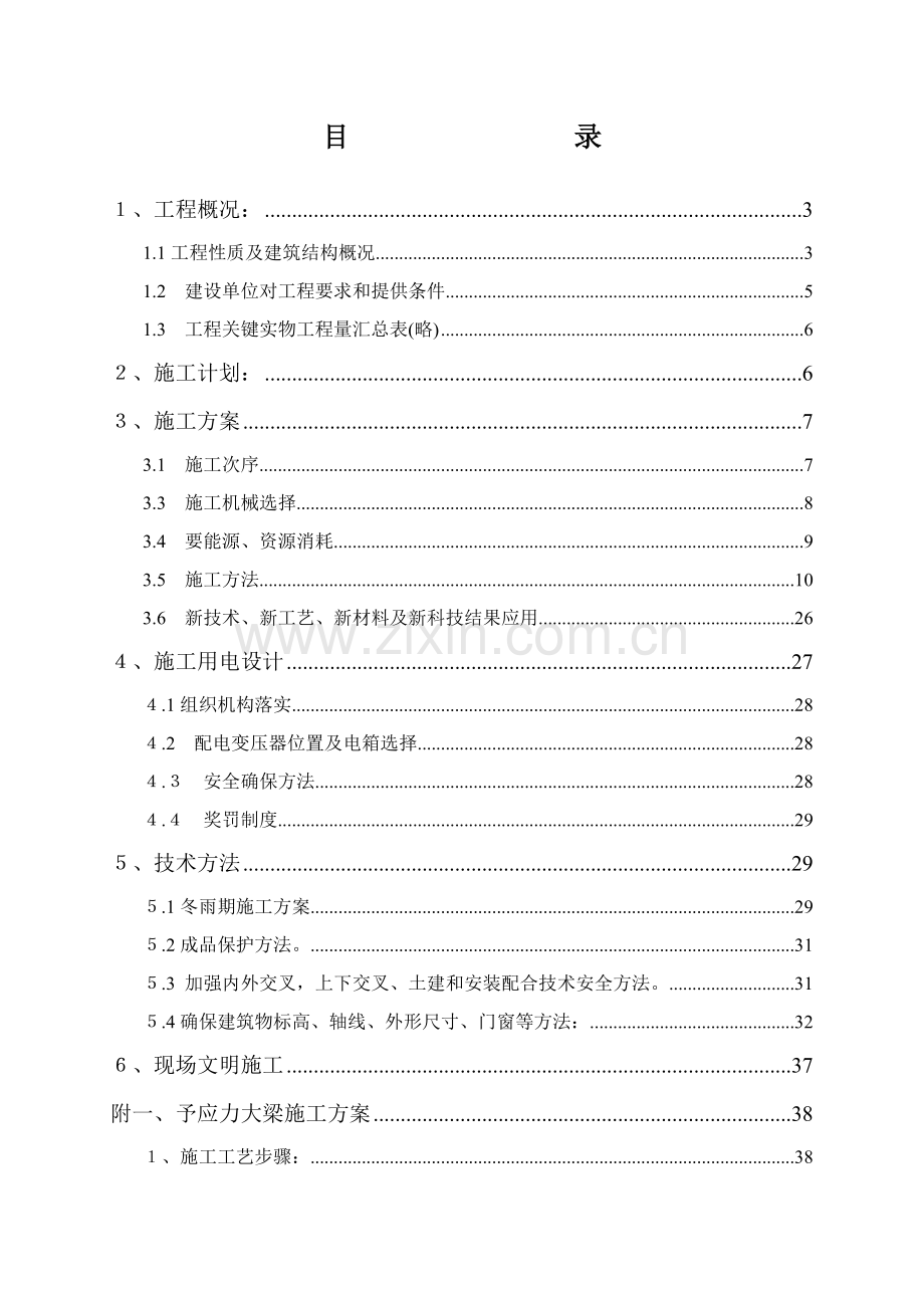 行政大厦施工组织设计样本.doc_第1页