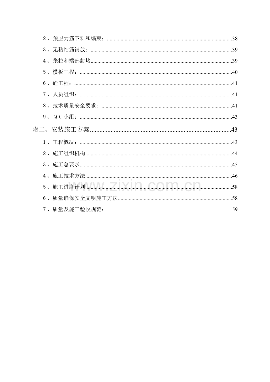 行政大厦施工组织设计样本.doc_第2页