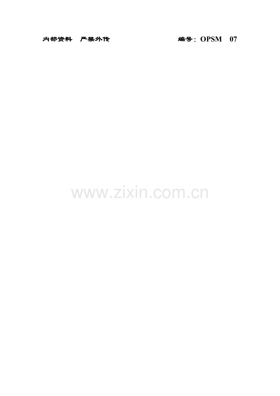 超市公司销售区域手册模板.doc_第2页