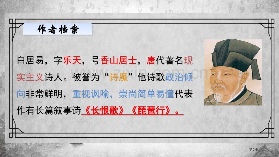 钱塘湖春行课件省公开课一等奖新名师比赛一等奖课件.pptx_第2页