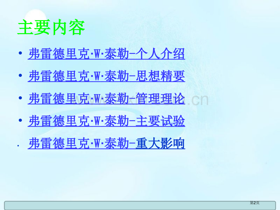 科学管理理论省公共课一等奖全国赛课获奖课件.pptx_第2页
