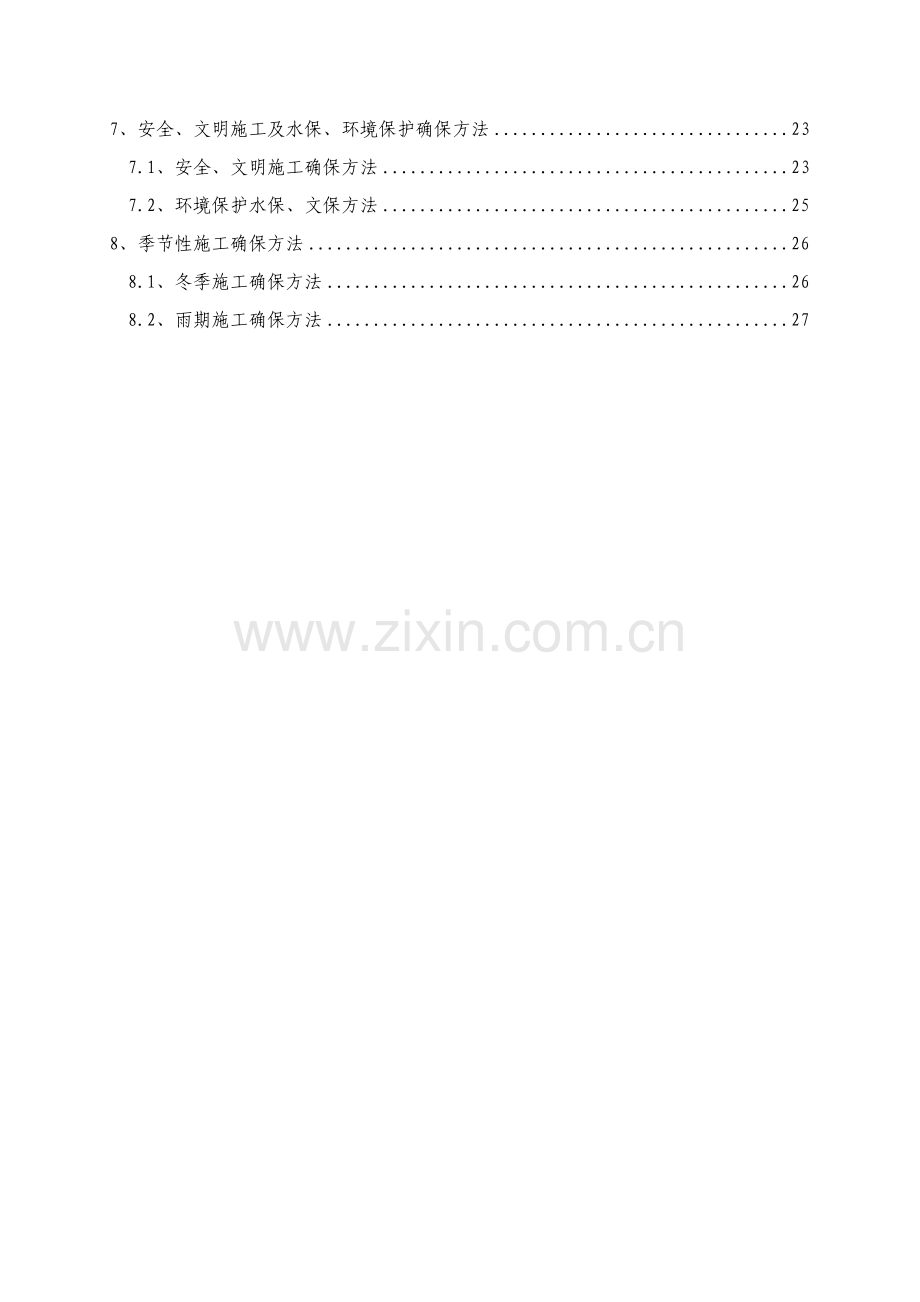 桥面附属设施综合项目施工专项方案.doc_第2页