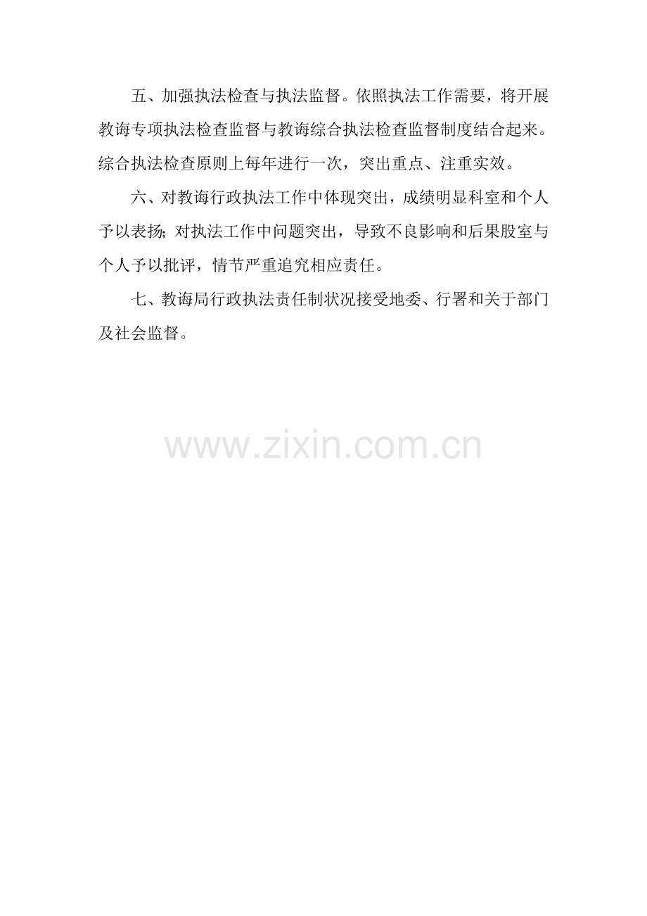 教育行政执法责任新规制度.doc_第2页
