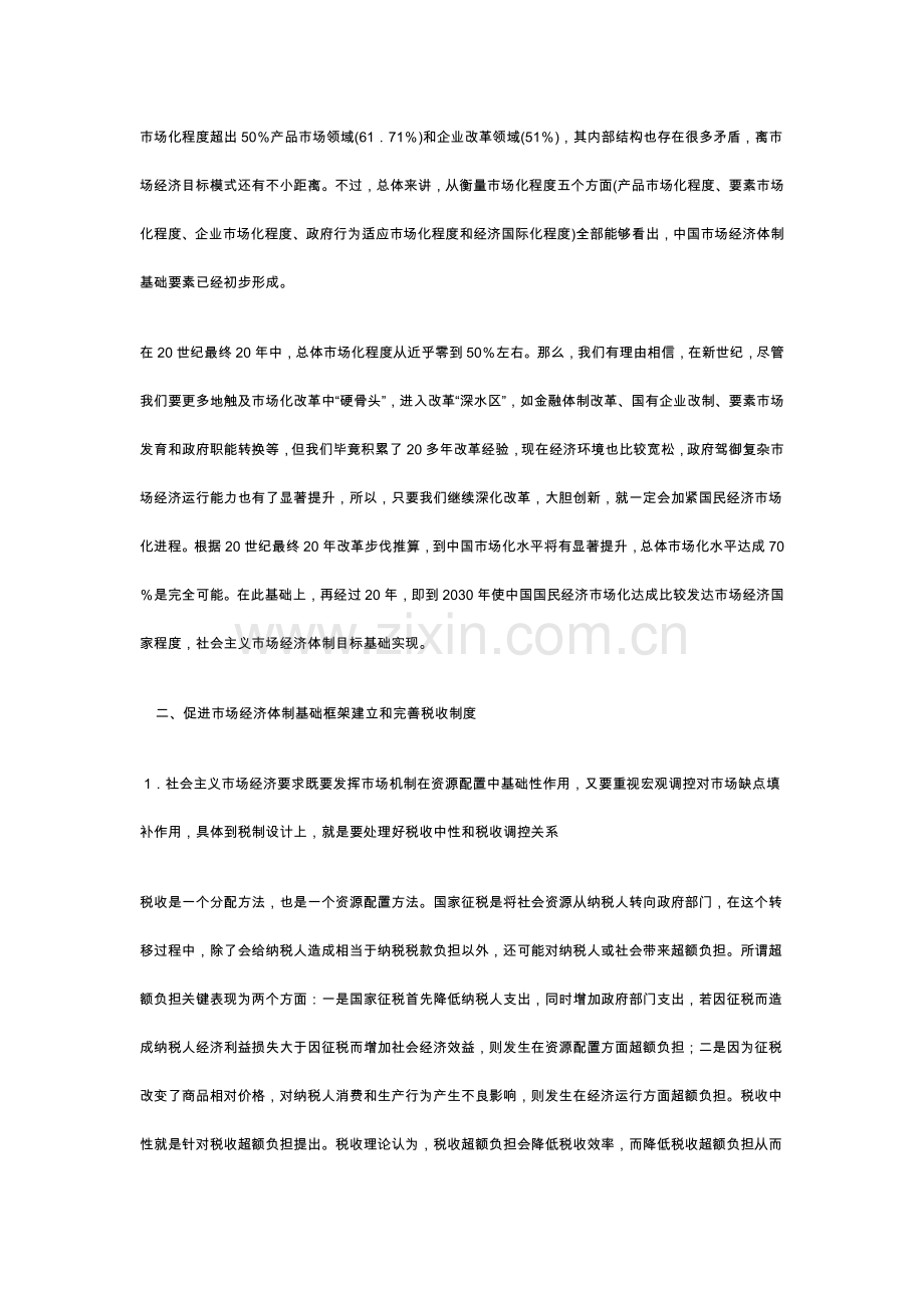 论适应社会主义市场经济框架的税收制度样本.doc_第2页