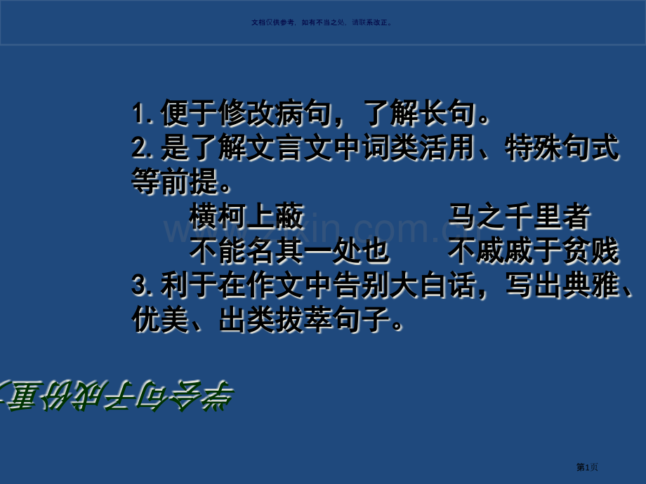 现代汉语词性和句子成分市公开课一等奖百校联赛获奖课件.pptx_第1页