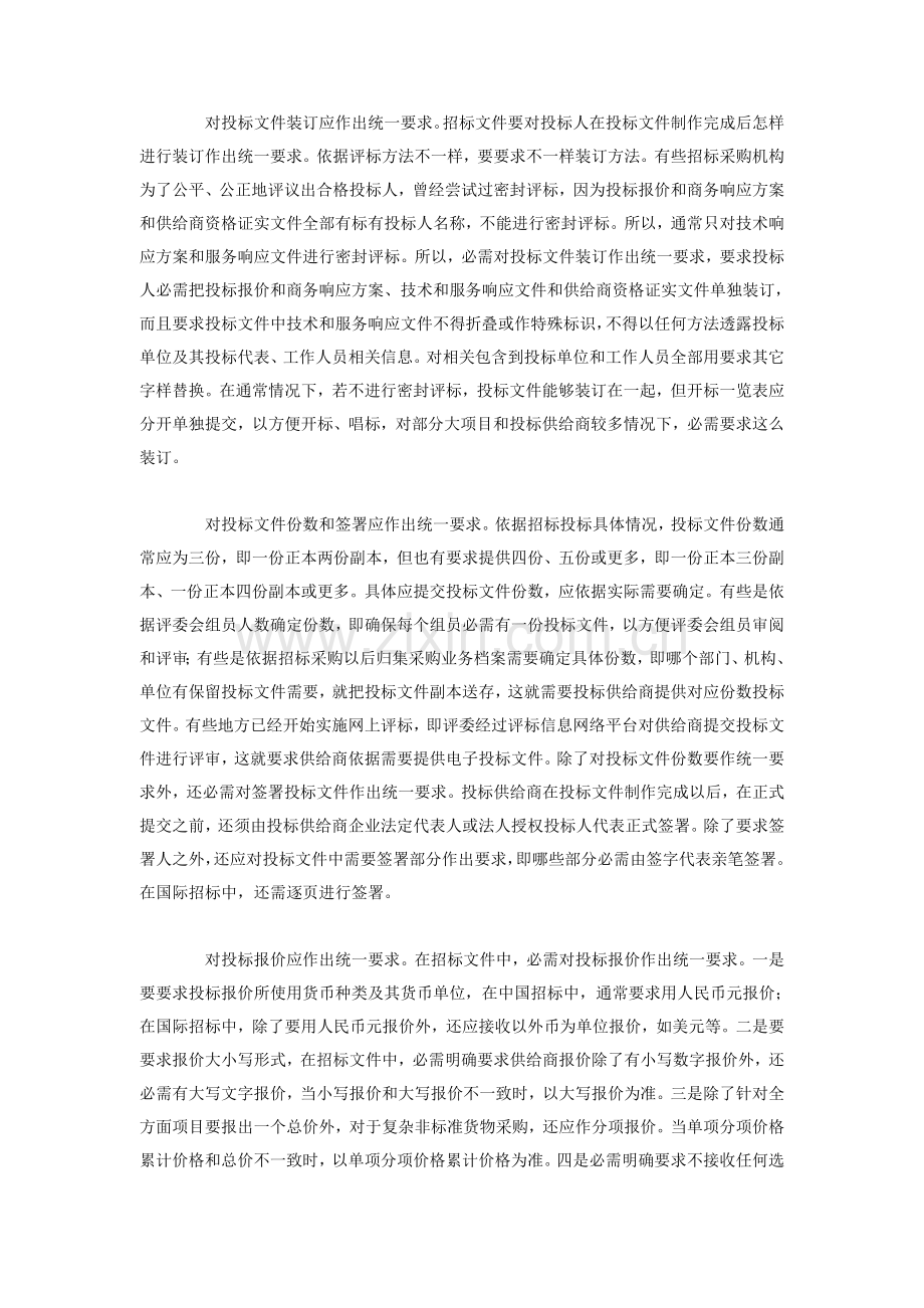 招标文件应明确规定的问题模板.doc_第2页