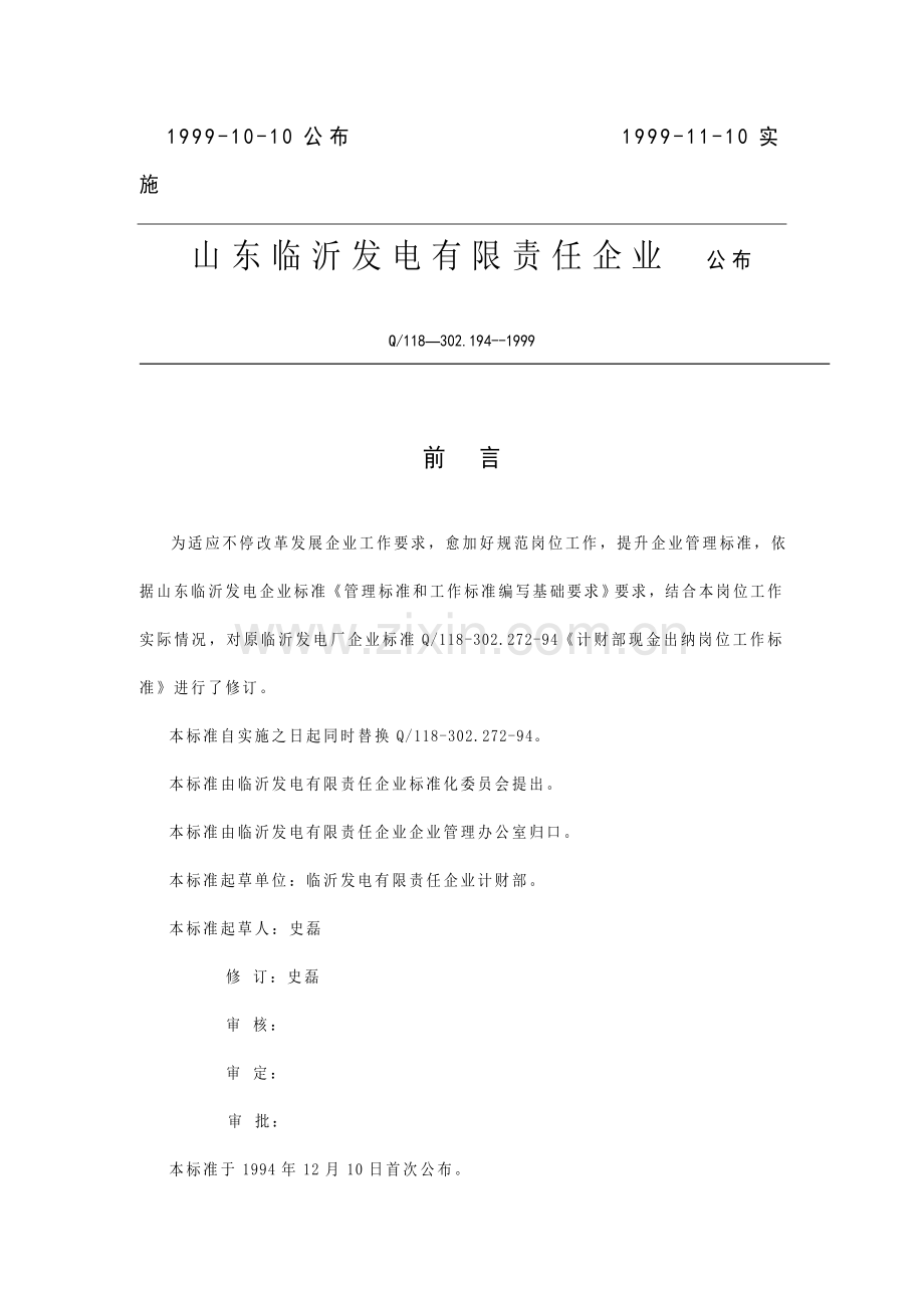计财部现金出纳岗位工作标准模板.doc_第2页